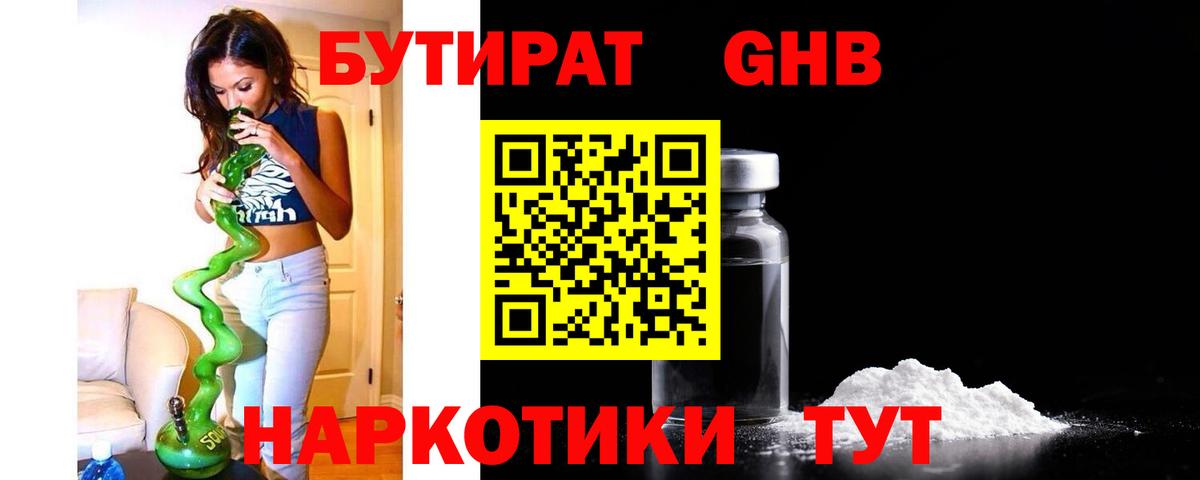 Гудермес  Бутират оксибутират  БУТИРАТ  Вход с VPN 