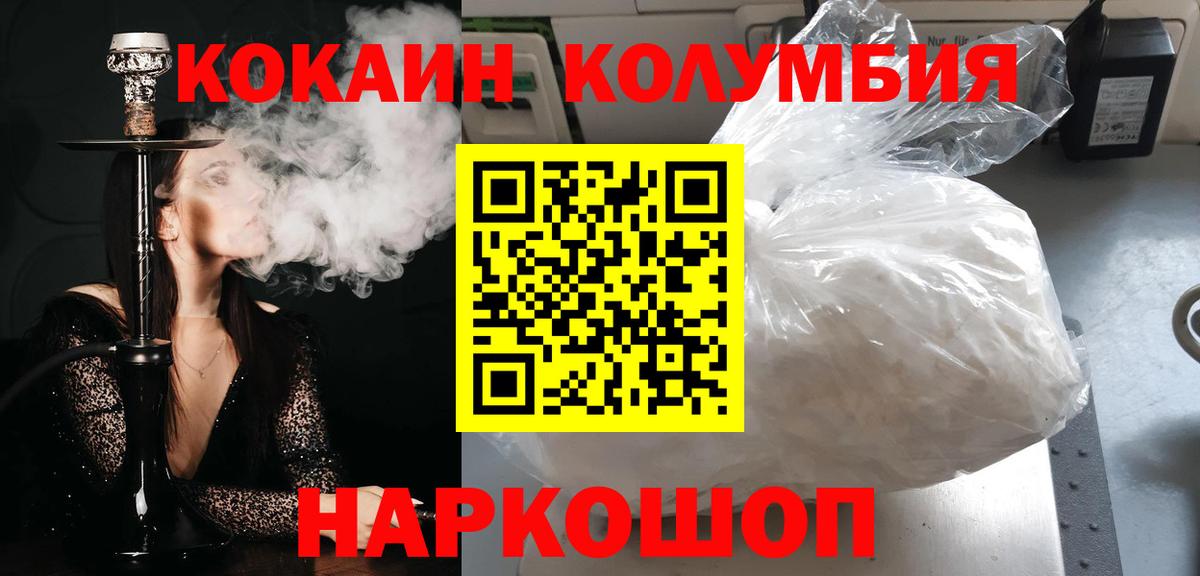 Кокаин Колумбийский  Кокаин 98%  Cocaine  Вход с VPN  Гудермес 