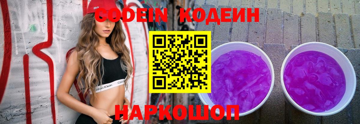 Кодеиновый сироп Lean напиток Lean (лин)  Кодеин Purple Drank  Гудермес  Вход с VPN 