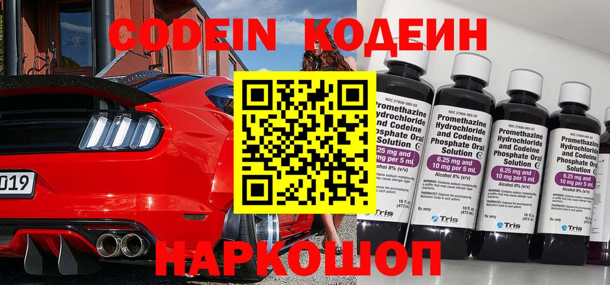 Кодеин напиток Lean (лин) Гудермес