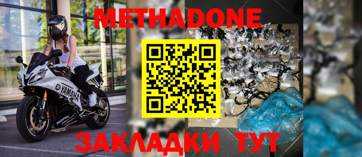 Метадон белоснежный  Метадон VHQ  Вход с VPN  Гудермес 
